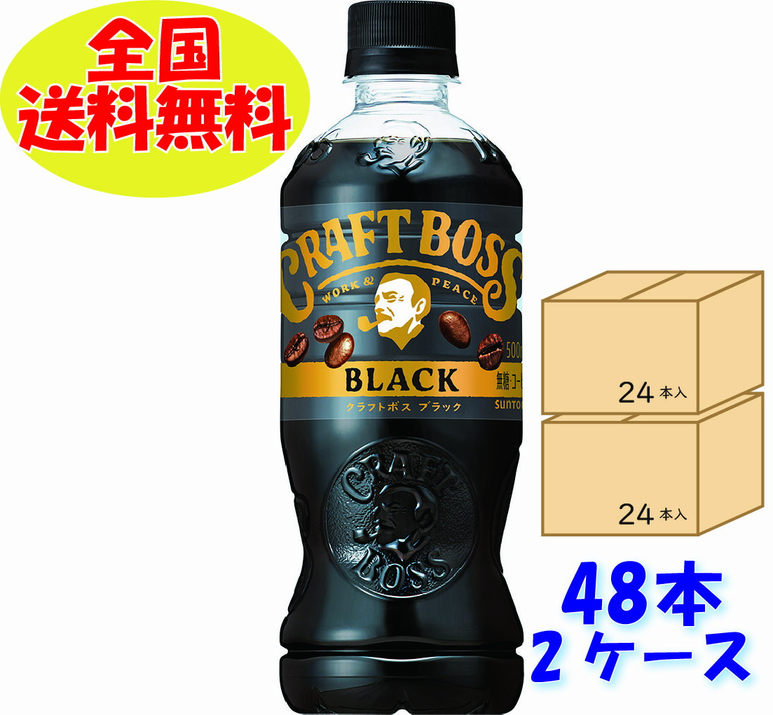 サントリー - サントリー クラフトボス　ブラック　５００ｍｌ 楽天市場】【数量限定価格】サントリー クラフトボス ブラック