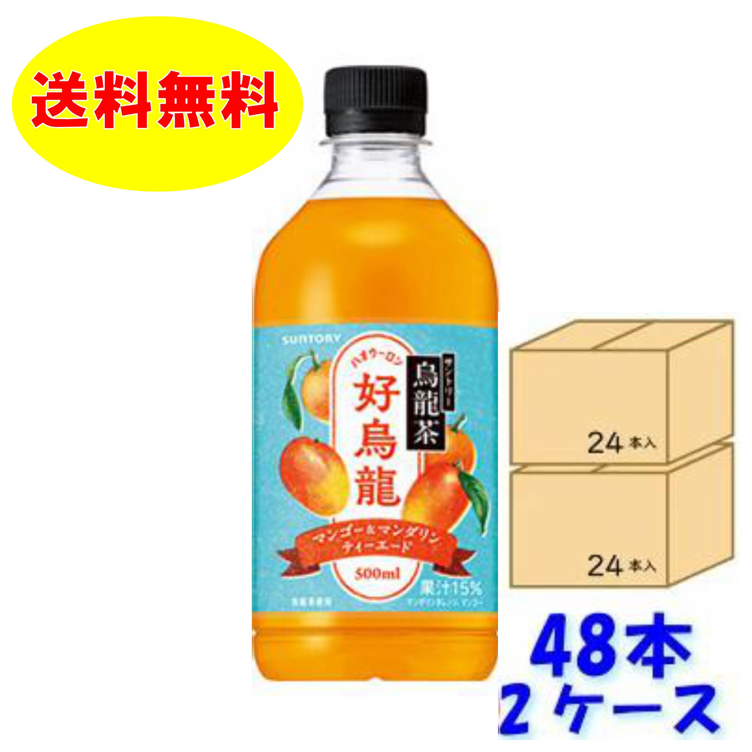 サントリー 烏龍茶 好烏龍(ハオウーロン) マンゴー&マンダリンティーエード 48本(2箱) 1本500ml 15%混合果汁飲料 お茶〈専用倉庫から発送〉