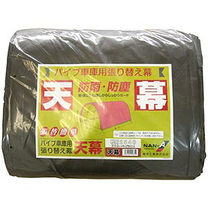 【送料無料！】南榮工業 天幕 埋込車庫軽用(2540USB)/ベース車庫軽用(2540BSB) 車庫用天幕｜ごようきき。クマぞう
