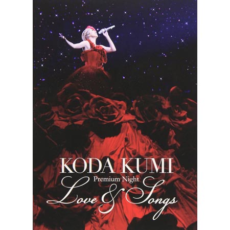 【送料無料！】【DVD】 倖田來未 Koda　Kumi　Premium　Night～Love＆Songs～ RZBD-59357 在庫限りの大放出！ご注文はお早めに！