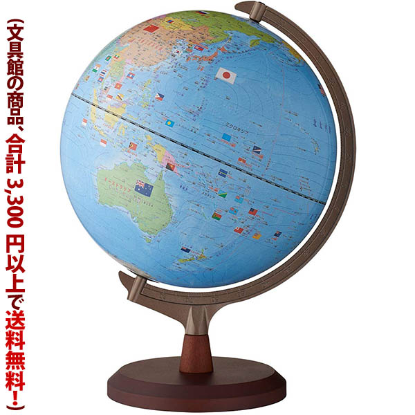 【送料無料！】【文具館】 レイメイ 国旗・よみがな付地球儀 OYV328 世界の約195ヶ国の国旗をイラストで表記