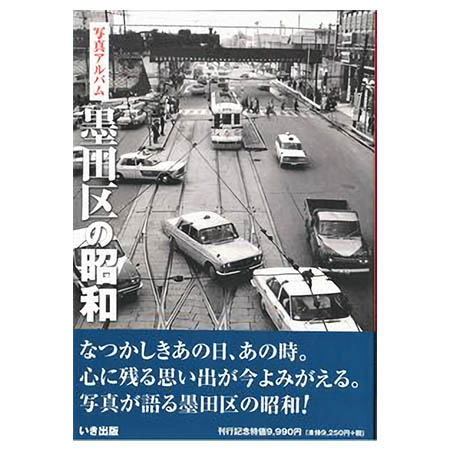 楽天市場】【送料無料！】【本】いき出版 (東京都)写真アルバム 杉並区