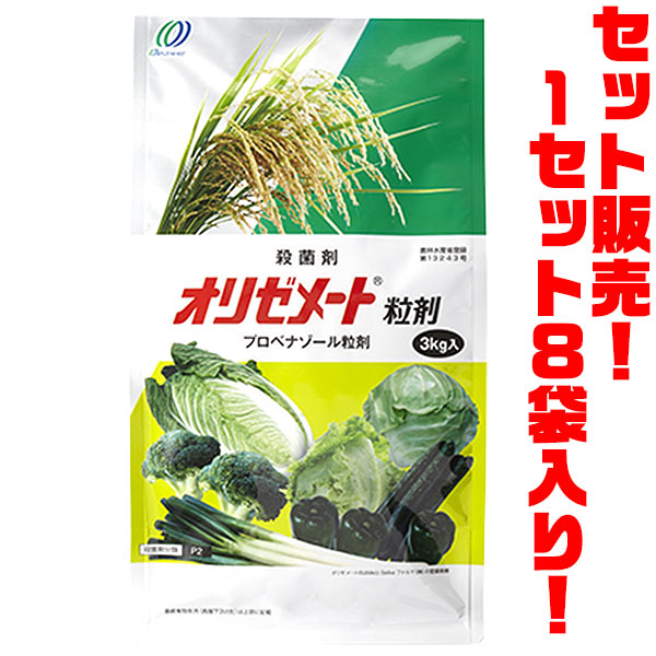 【送料無料！】 三井化学 オリゼメート粒剤　3kg ×8袋入り 植物本来の防御システムを活性化させて殺菌!