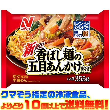 あんかけさん専用 マルハニチロ オイスターソース香る太麺あんかけ焼きそば 310g | 冷凍
