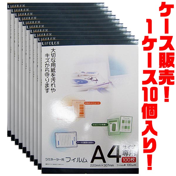 【貨物輸送無料！】LIFELEX ラミネート用写真フィルム A4 100枚 RA4-100 ×10個入り口・入口\u003cBR\u003e印刷物の保護することに。
