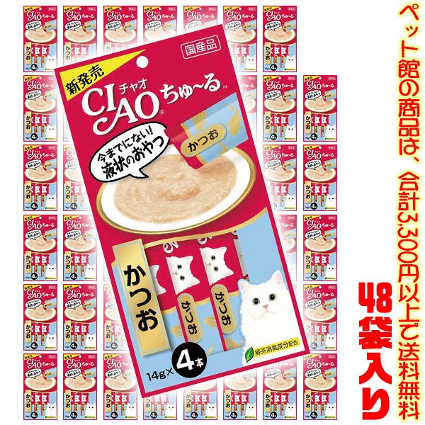 【ペット館】【猫用】いなばペットフード チャオちゅ～るかつお14g&times;4本 SC-72 &times;48袋入り子猫や高齢猫ちゃんも食べやすいおやつ｜ごようきき。クマぞう