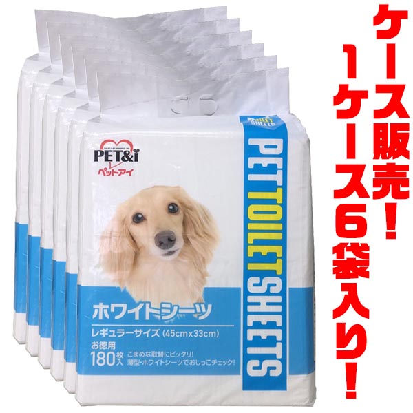 【貨物輸送無料！】ペットアイ 白いこと敷き妙 レギュラー 徳用 180枚 ×6袋入り口・入口\u003cBR\u003e立ち小便照合のしるしのできる真っ白い敷き妙