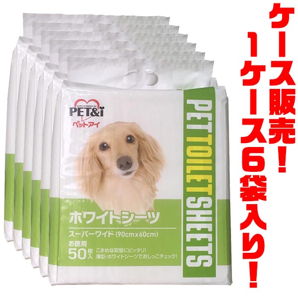 【貨物輸送無料！】ペットアイ 白いこと敷き妙 百貨店広広とした 徳用 50枚 ×6袋入り口・入口\u003cBR\u003e立ち小便読み合わせるのできる真っ白い敷き妙