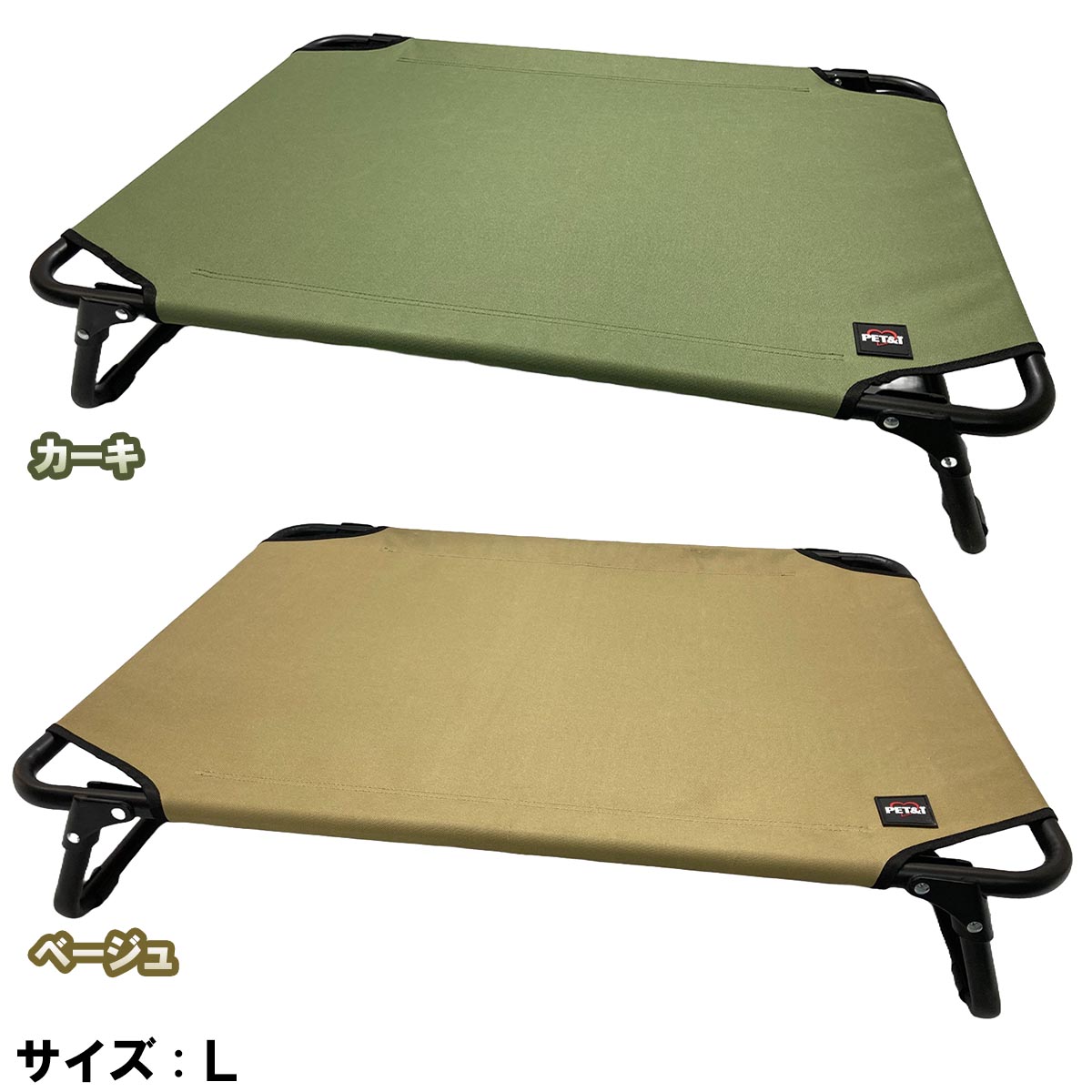 【送料無料！】 ペットアイ (犬・猫用)　ペット用コットL　(カーキ / ベージュ) アウトドアでの虫や底冷え対策に重宝