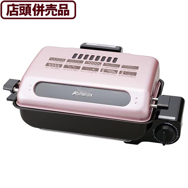 【送料無料!】【店頭併売品】 アビテラックス フィッシュロースター AFR1105S 裏返す手間がいらない両面焼き