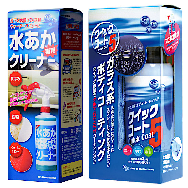 【送料無料！】 サンエス 水あか専用クリーナー 500mL+クイックコート5 480mL セット 新・洗浄+コーテングシステム