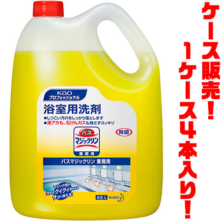 即納最大半額 送料無料 花王 バスマジックリン 4 5l ４入り湯あかや皮脂汚れを落とし 床や壁のぬるぬる汚れもすっきり 海外輸入 Advance Com Ec