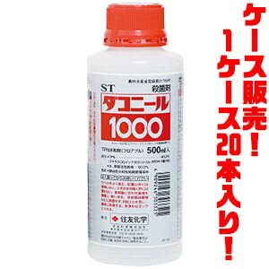 住友化学 殺菌剤 ダコニール1000 500cc ×20入り広範囲の病害に有効