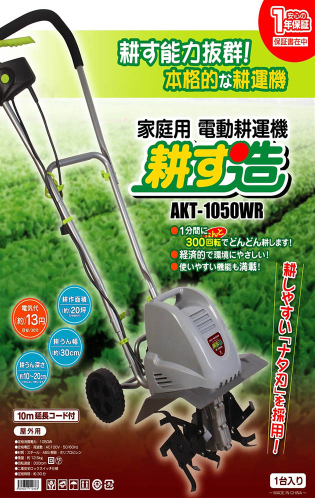 EARTH MAN アースマン 電動耕うん機 1050W GCV-1050A :4907052541290