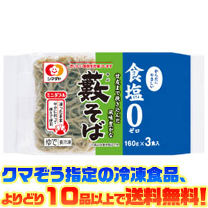 楽天市場 冷凍食品よりどり10品以上で送料無料 シマダヤ 健美麺 食塩ゼロ 藪そば3食 電子レンジで簡単調理 ごようきき クマぞう