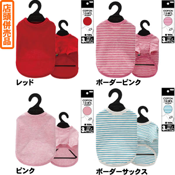 (株)ベリー コットンTシャツ 3号〜5号 お部屋の中で、お散歩で、汚れ防止に大活躍!