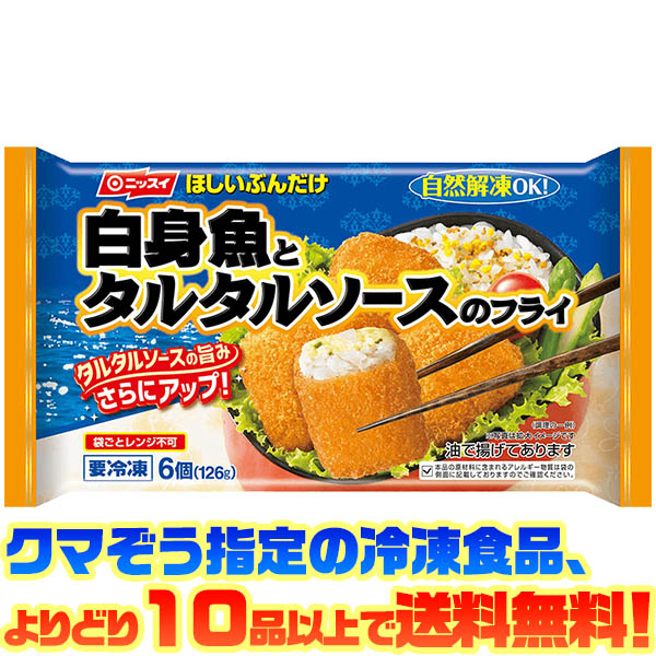 楽天市場】【冷凍食品 よりどり10品以上で送料無料】ニッスイ 3種の中華 3種×2個 96g自然解凍でもおいしい！ : ごようきき。クマぞう