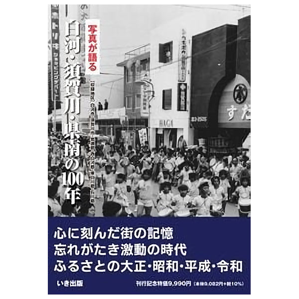 楽天市場】【送料無料！】いき出版 (東京都) 写真が語る 足立区