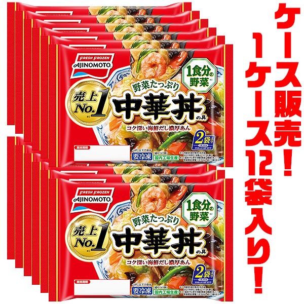 【送料無料！】<br>味の素 野菜たっぷり中華丼の具 2個入 400g ×12袋入り<BR>電子レンジで簡単調理!