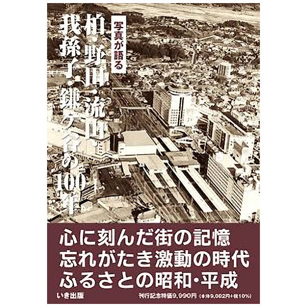 楽天市場】【送料無料！】いき出版 (東京都) 写真が語る 足立区