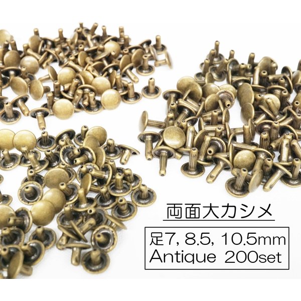 楽天市場】お得！ 両面小カシメ(頭6mm) 足6mm 7.5mm 9mm アンティーク 200個入り : KUME KOUBOU