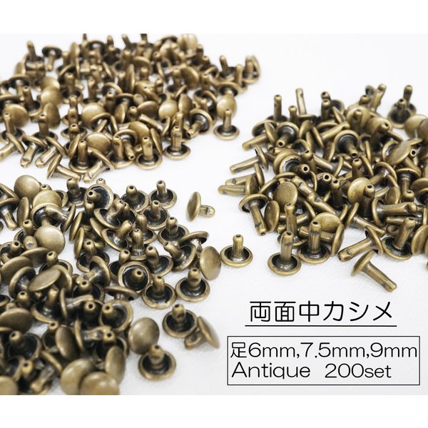 楽天市場】お得！ 両面小カシメ(頭6mm) 足6mm 7.5mm 9mm アンティーク 200個入り : KUME KOUBOU