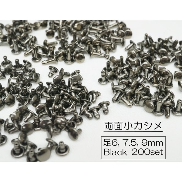 楽天市場】お得！ 両面小カシメ(頭6mm) 足6mm 7.5mm 9mm アンティーク 200個入り : KUME KOUBOU