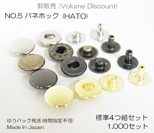 卸通貨価値 (大ロット) NO.5 弾機引っ掛かり (HATO) Ni アンティーク 黒いこと 金管楽器メッキ 1,000書き割り