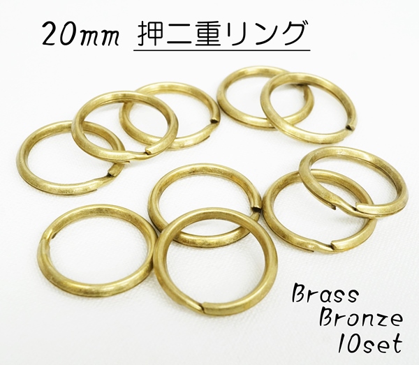 楽天市場】20mm 押二重リング ブラス 真鍮生地 5個セット : KUME KOUBOU