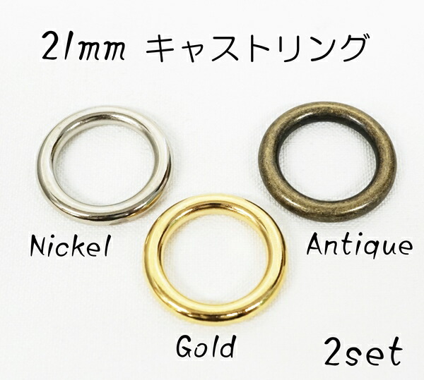 楽天市場 21mm 丸線 キャストリング 2個セット Kume Koubou
