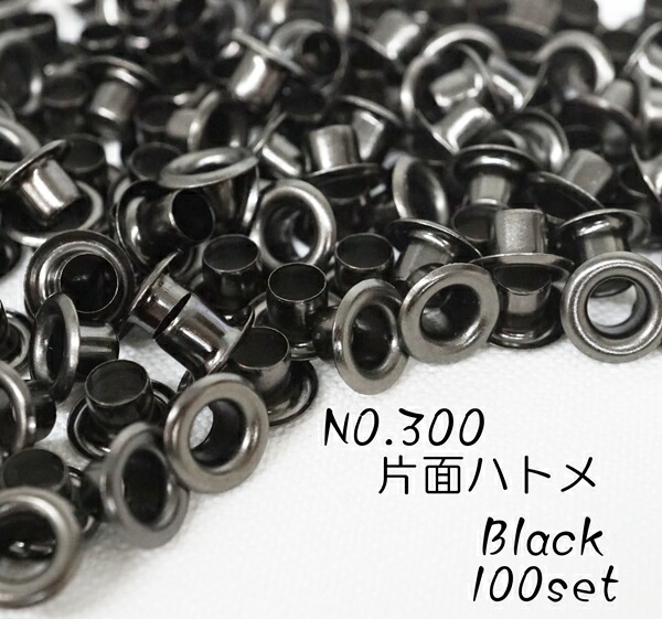 楽天市場】NO.300 (外径9.5mm) 両面ハトメ ブラック 20個入り : KUME KOUBOU