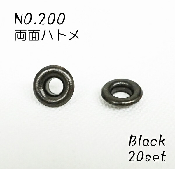 楽天市場】NO.300 (外径9.5mm) 両面ハトメ ブラック 20個入り : KUME KOUBOU