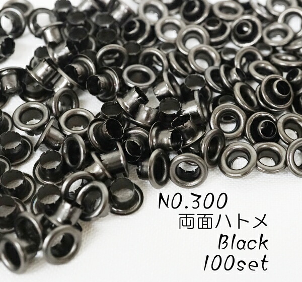 楽天市場】お得！ NO.300 (外径9.5mm) 両面ハトメ ブラック 100個入り：KUME KOUBOU