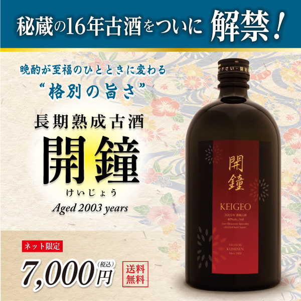 お父っつぁんの昼 送料無料 祝儀 愛翫16年算古アルコール飲料を挙句解禁 玄関鐘 けいじょう 千載回す古酒 7ml 40域 泡盛 リカー 古酒 沖縄 琉球泡盛 お酒 沖縄お土産 出生日 邸宅飲み込むこと Cannes Encheres Com