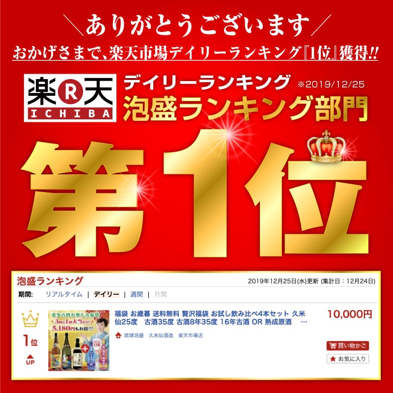 楽天市場 お中元 送料無料 贅沢福袋 お試し飲み比べ4本セット 久米仙25度 古酒35度 奴樽蔵プレミアム35度 17年古酒 Or 15年古酒 全4本セット 5分の1で希少古酒 琉球泡盛 泡盛飲み比べ 家飲み 琉球泡盛 久米仙酒造 楽天市場店