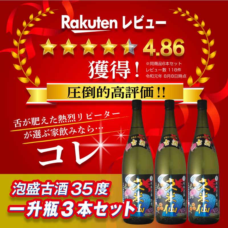 楽天市場 お中元 ギフト 送料無料 年間販売本数50 000本 久米仙古酒35度 一升瓶3本セット 泡盛ファン急増中 泡盛 焼酎 古酒 沖縄 琉球 泡盛 お酒 沖縄土産 酒ギフト 誕生日 家飲み 琉球泡盛 久米仙酒造 楽天市場店