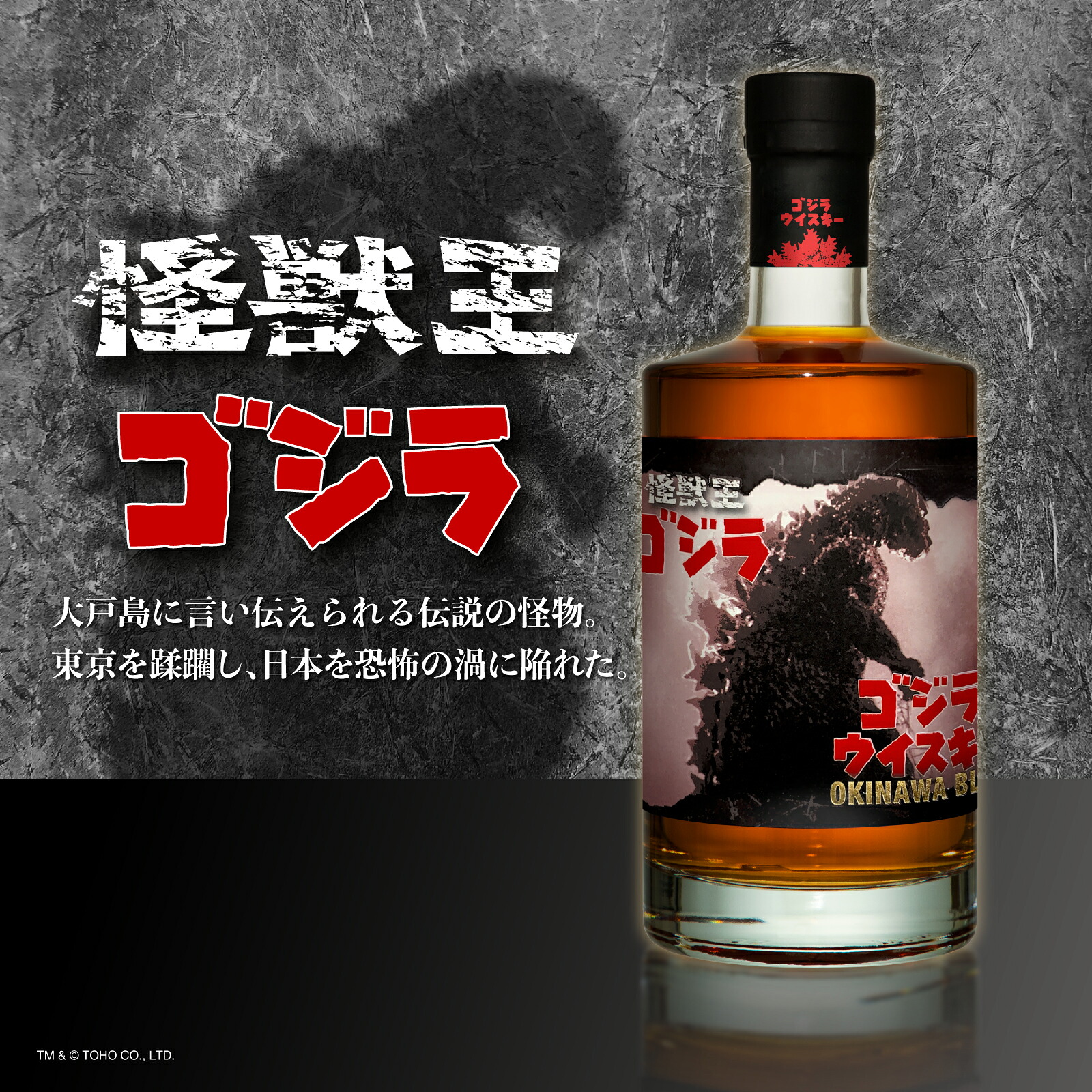 ゴジラウイスキー OKINAWA BLUE