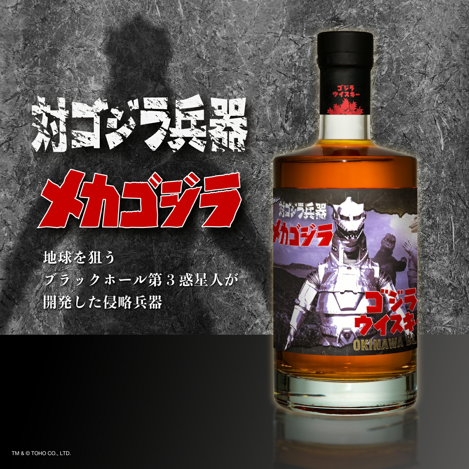 ゴジラウイスキー OKINAWA BLUE