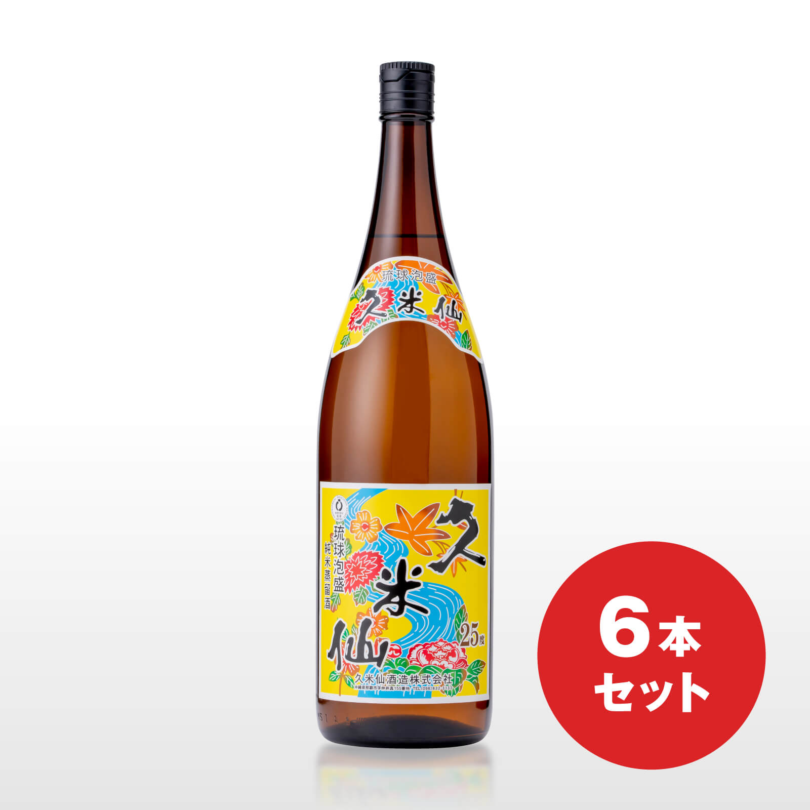 楽天市場】久米仙 25度 一升瓶 : 琉球泡盛 久米仙酒造 楽天市場店