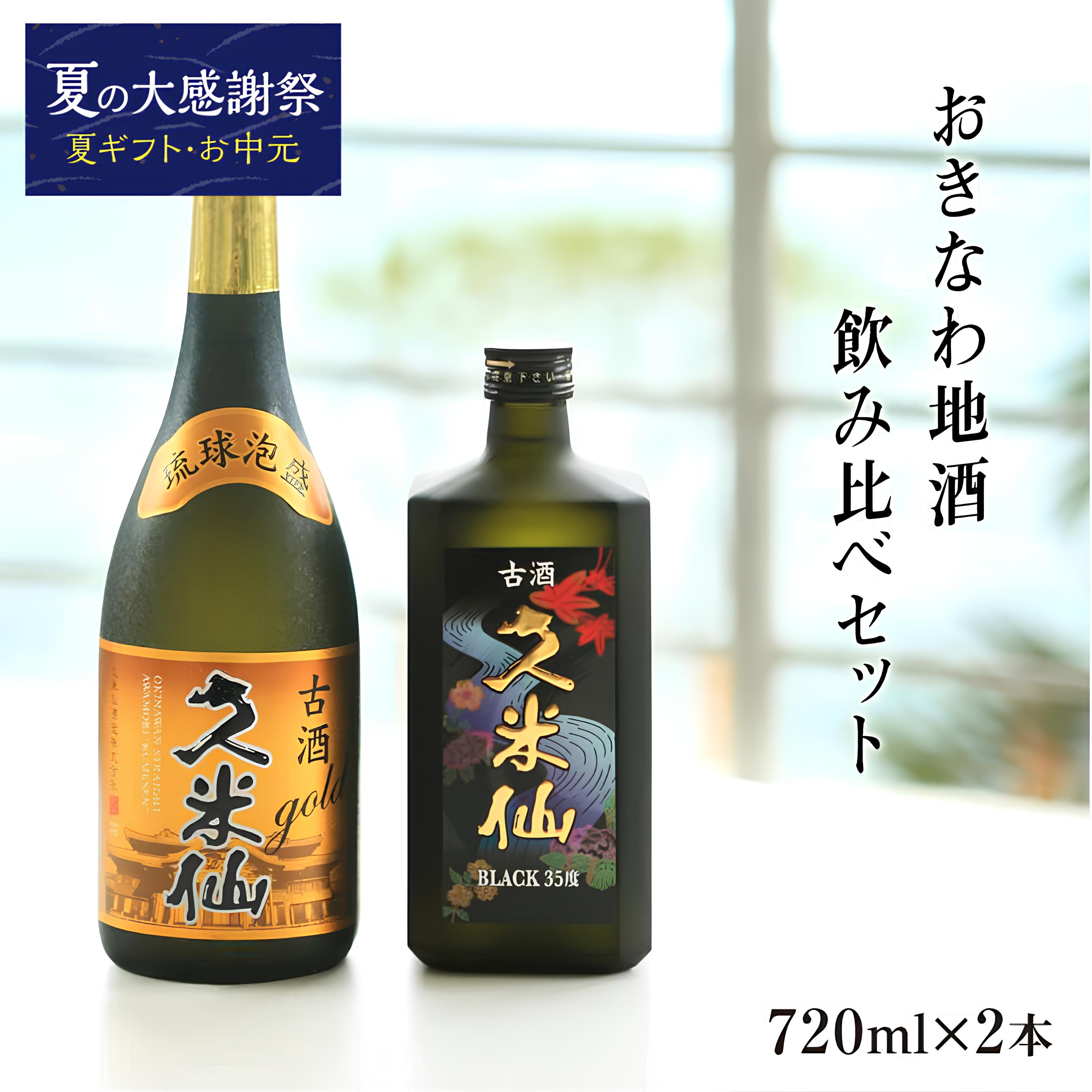 【泡盛】久米仙 ブラック 古酒 43度 720ml 3本 久米仙 ブラック古酒 43度 – 【公式】久米仙酒造オンラインショップ