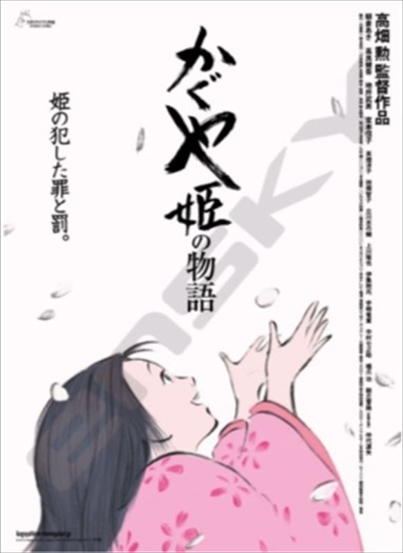 1000スモールピースジグソーパズル ポスターコレクション かぐや姫の物語 エンスカイ 1000c-221 (38×53cm)画像