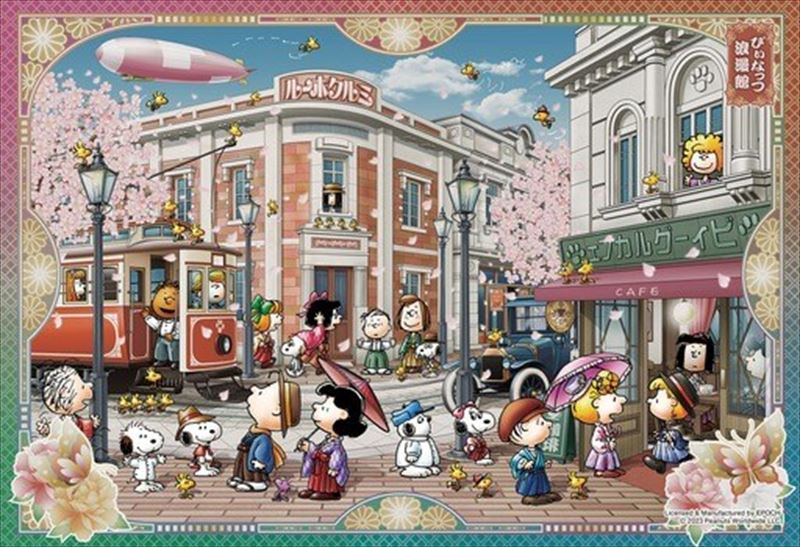 300ピースジグソーパズル PEANUTS ホログラム ぴぃなっつ浪漫館 エポック社 28-702s (26×38cm)