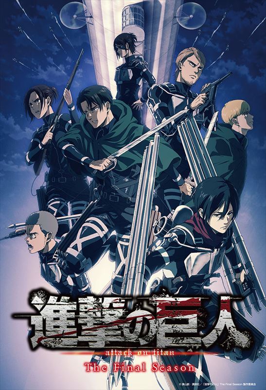 楽天市場】ジグソーパズル 600ピース 進撃の巨人 The Final Season