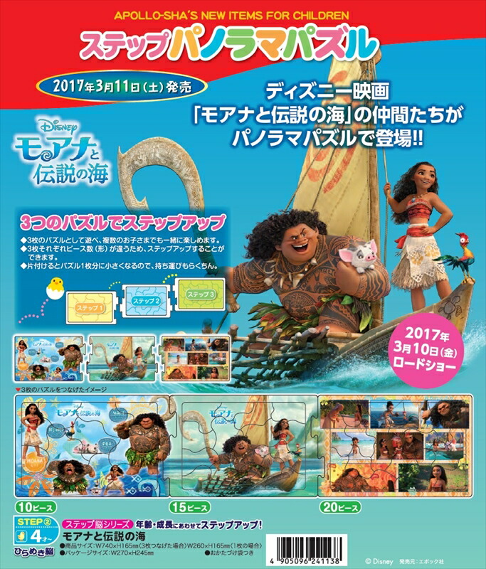 楽天市場 ステップパノラマパズル モアナと伝説の海 廃番商品 組絵門 くみえもん