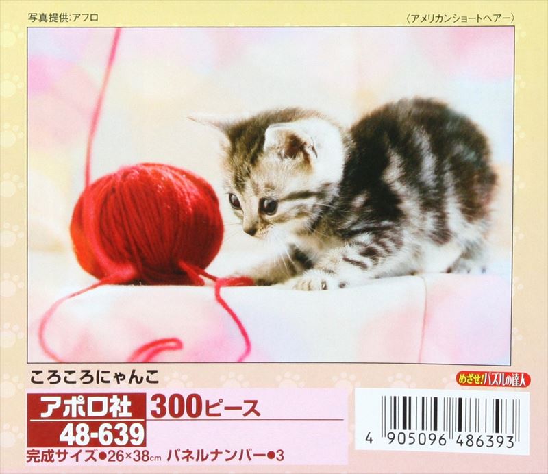 300ピースジグソーパズル ころころにゃんこ 《廃番商品》 アポロ社 48-639 (26×38cm)
