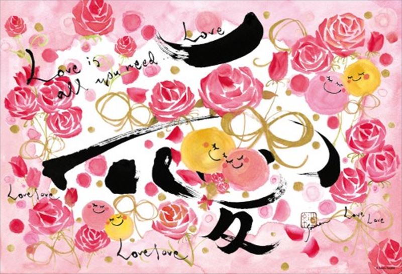 300ピースジグソーパズル 愛～Love～（永田紗戀） 《廃番商品》 ビバリー 93-101 (26×38cm)