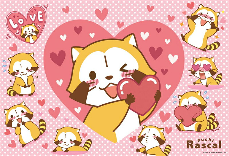 150ラージピースジグソーパズル プチラスカル ラブラブ&hearts;ラスカル 《廃番商品》 ビバリー L74-137 (26×38cm)