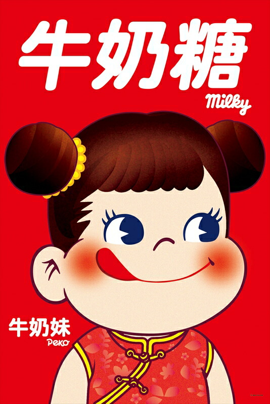 不二家　PEKO POKO LAND　FUJIYA ジグソーパズル　2000P 不二家 オリジナル Peko Poko Land 2000p｜Yahoo!フリマ（旧