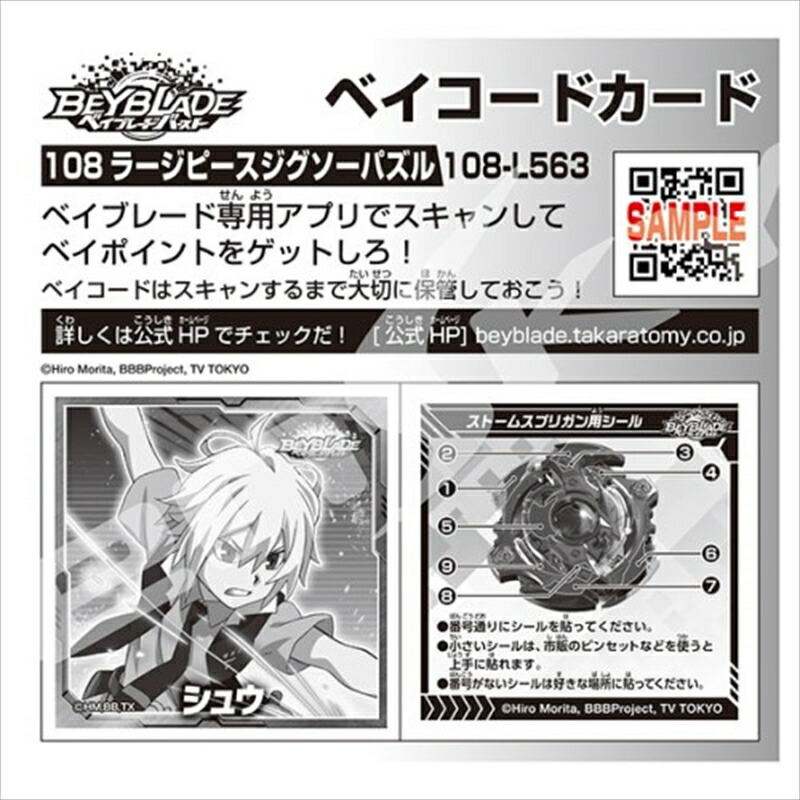 保証書付 エンスカイ 108ピース ジグソーパズル ベイブレードバースト ブレーダー大集合 ラージピース 26x38cm 高い品質 Centrodeladultomayor Com Uy