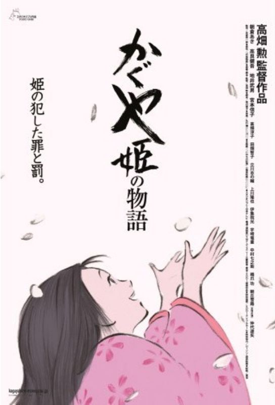 ミニパズル150ピース ジブリポスターコレクションNo.21かぐや姫の物語 エンスカイ 150-G45 (10×14.7cm)画像